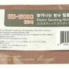 Infini Elastic Sanding Film #1500 (3EA)
