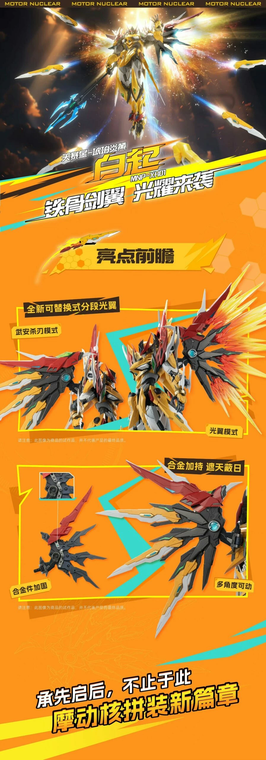 Legend Of Star General MNP-XH01 Bai-Qi 1/72 Scale Model Kit 10 Legend Of Star General MNP-XH01 Bai-Qi 1/72 Scale Model Kit - Image 10