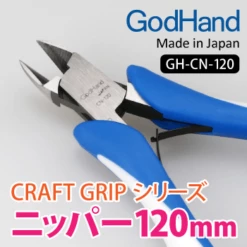GodHand - Craft Grip Series Nippers (120mm)