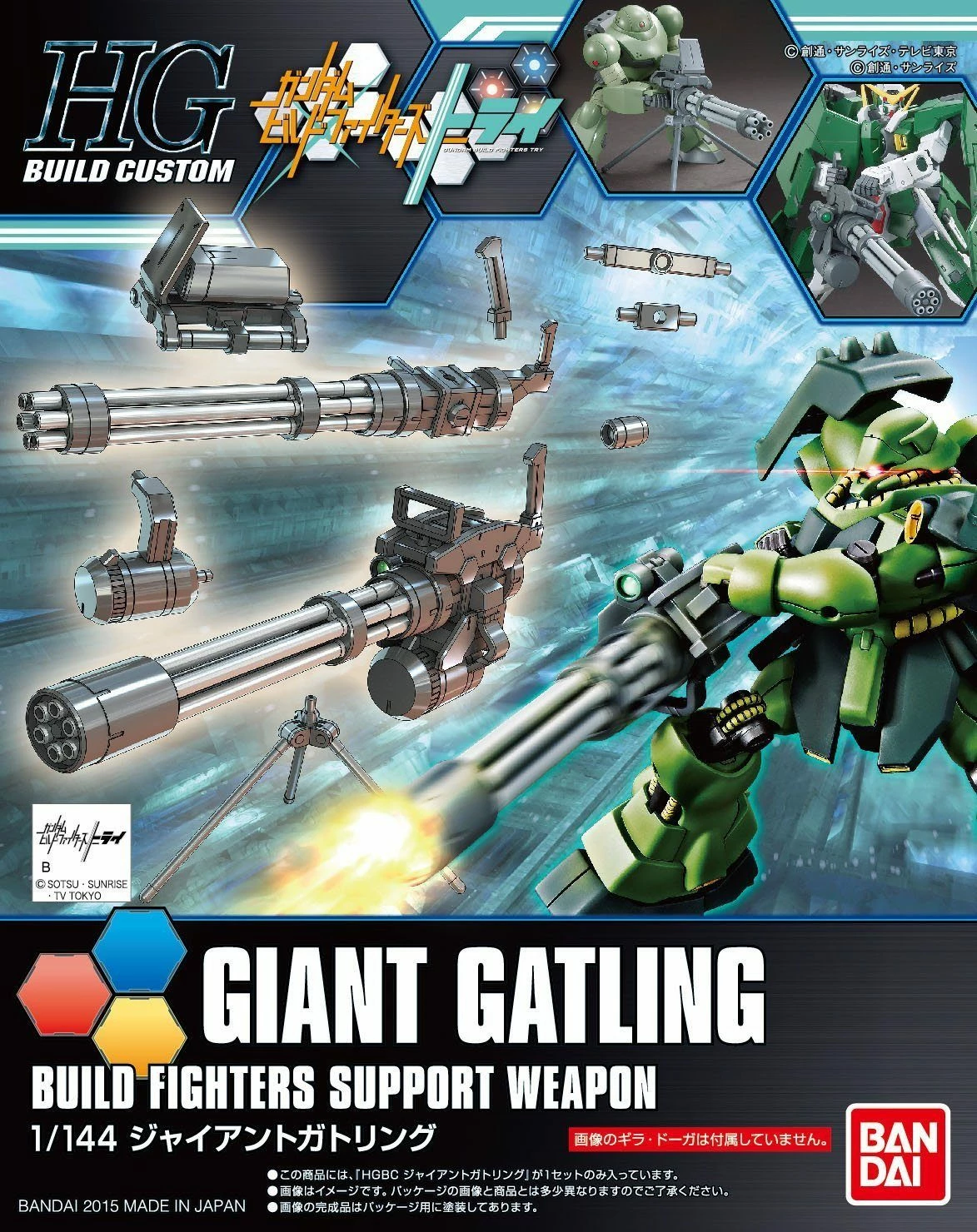 Bandai HGBC 1/144 #023 Giant Gatling 2 Bandai HGBC 1/144 #023 Giant Gatling - Image 2