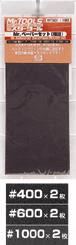 Mr. Hobby #MT301 Mr. Waterproof Sand Paper ROUGH Set (#400,600,1000 X2pcs)