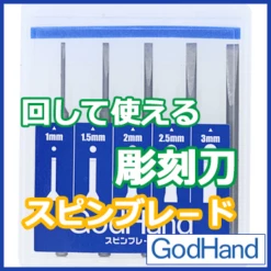 God Hand Spin Blade (for Power Pin Vise)