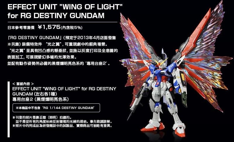 Bandai Rg Destiny Wings Of Light 1/144 2 Bandai Rg Destiny Wings Of Light 1/144 - Image 2