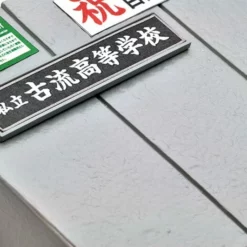 TomyTec Little Armory 1/12 LD029 Concrete Defense School School Gate -Bandai Sales tmt31386 4